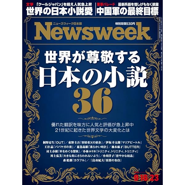 Newsweek (ニューズウィーク日本版) 2025年9/30号［特集：ハーバードが